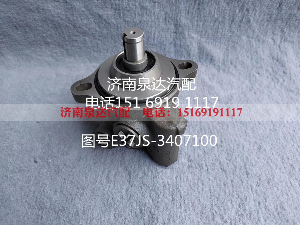 E37J2-3407100,转向助力泵,济南泉达汽配有限公司