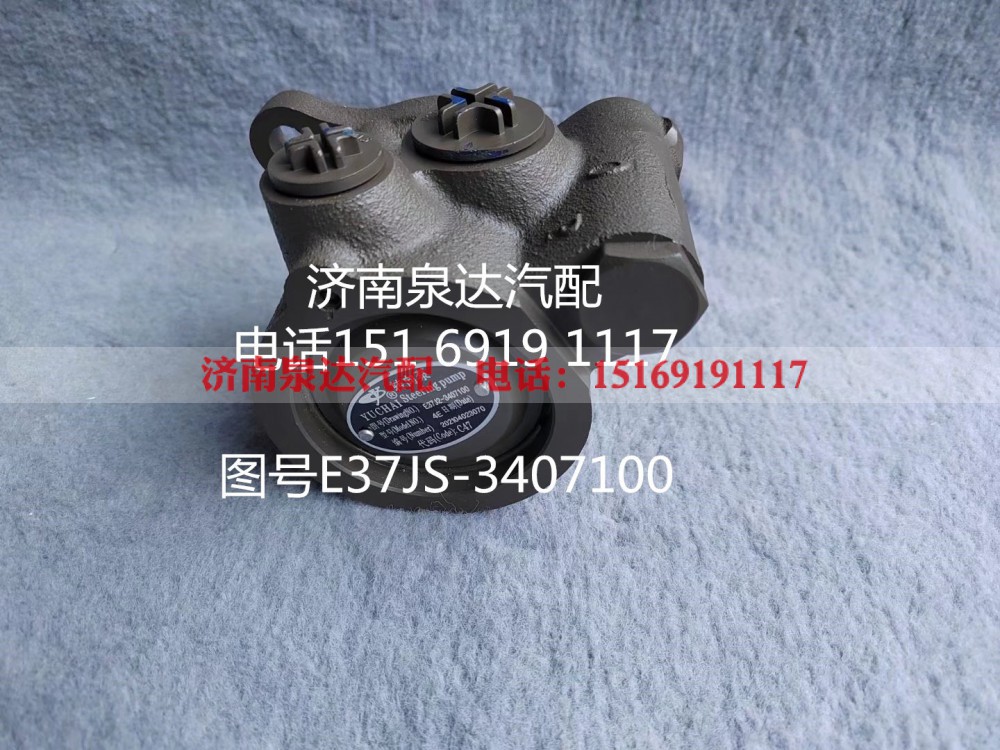 E37J2-3407100,转向助力泵,济南泉达汽配有限公司