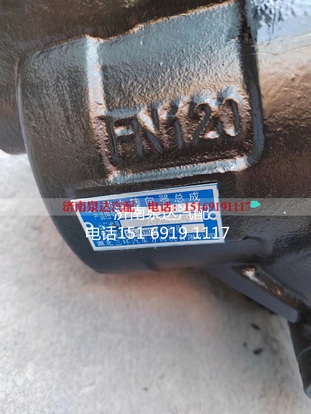 85034000185,方向机总成,济南泉达汽配有限公司
