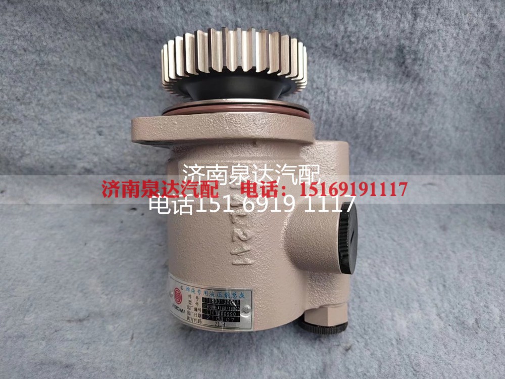 610800130014,转向助力泵,济南泉达汽配有限公司