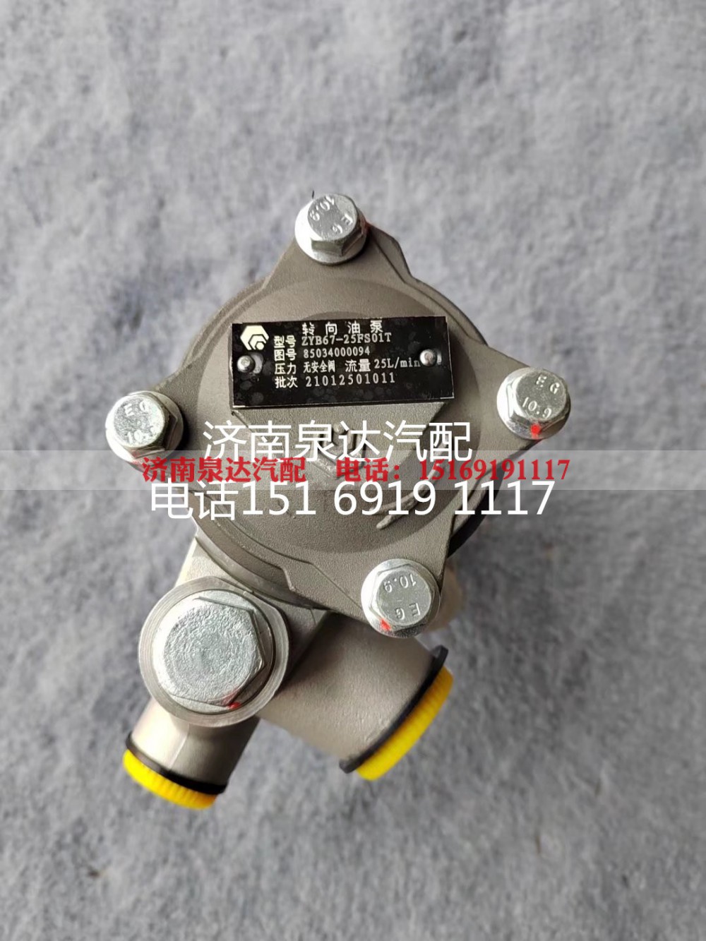85034000094,转向助力泵,济南泉达汽配有限公司