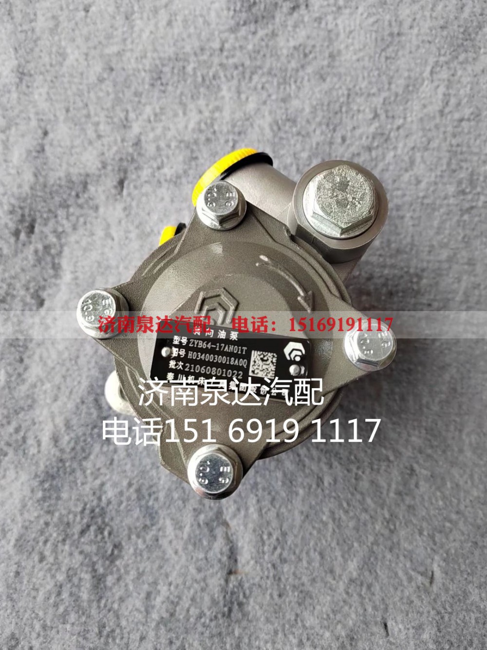 H0340030018A0,转向助力泵,济南泉达汽配有限公司