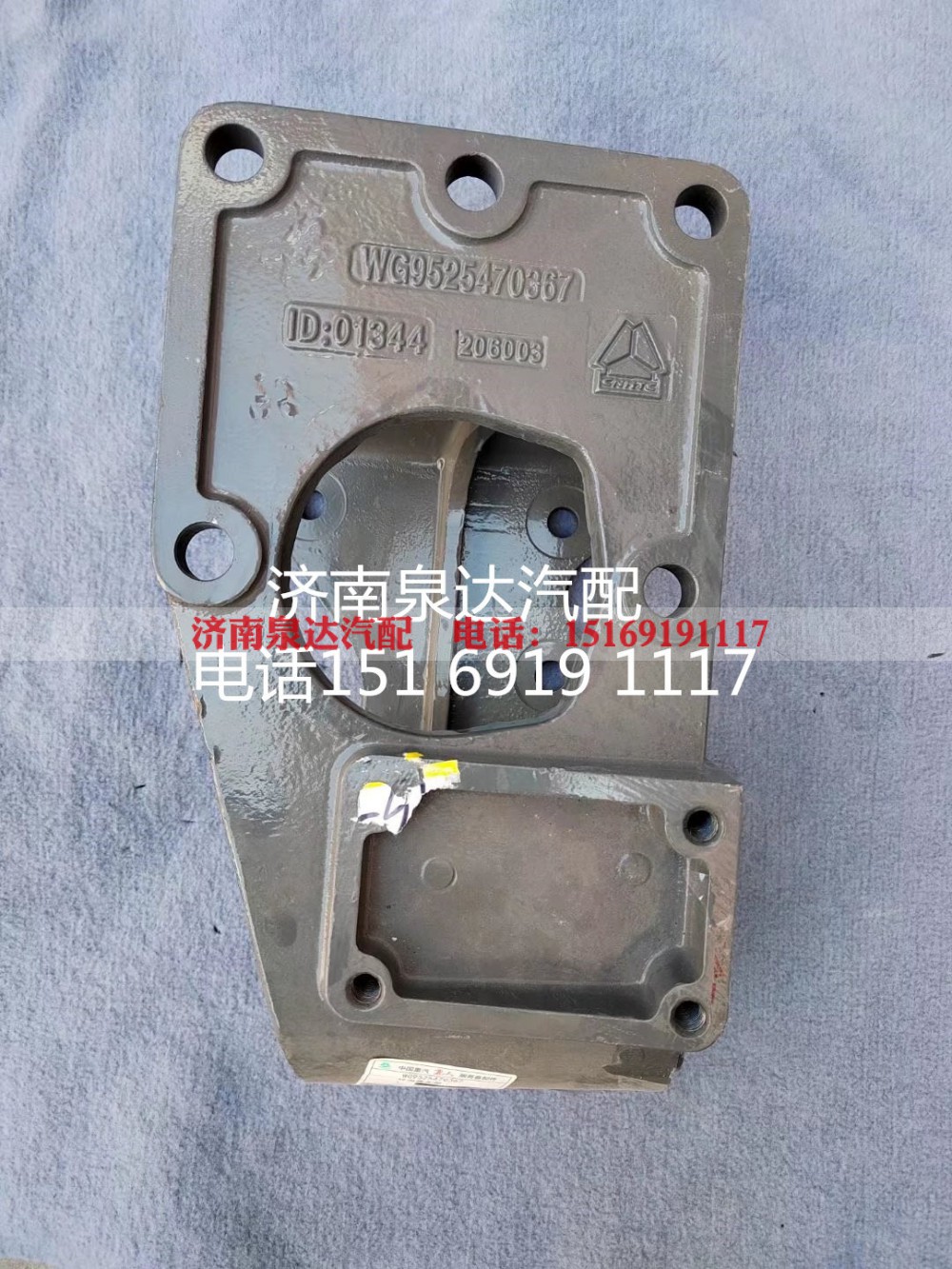 WG9525470367,方向機支架,濟南泉達汽配有限公司