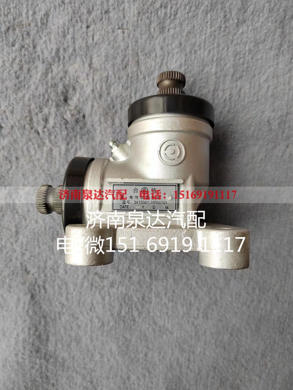 3415001-HR50101,角转向器总成,济南泉达汽配有限公司