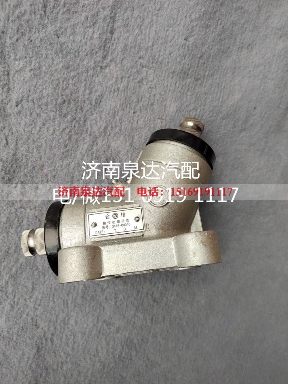 3415-00010,角转向器总成,济南泉达汽配有限公司