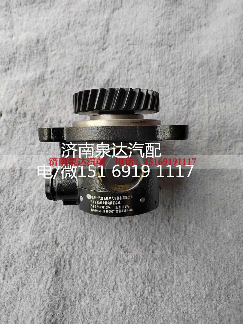 FDB10F4,转向助力泵,济南泉达汽配有限公司