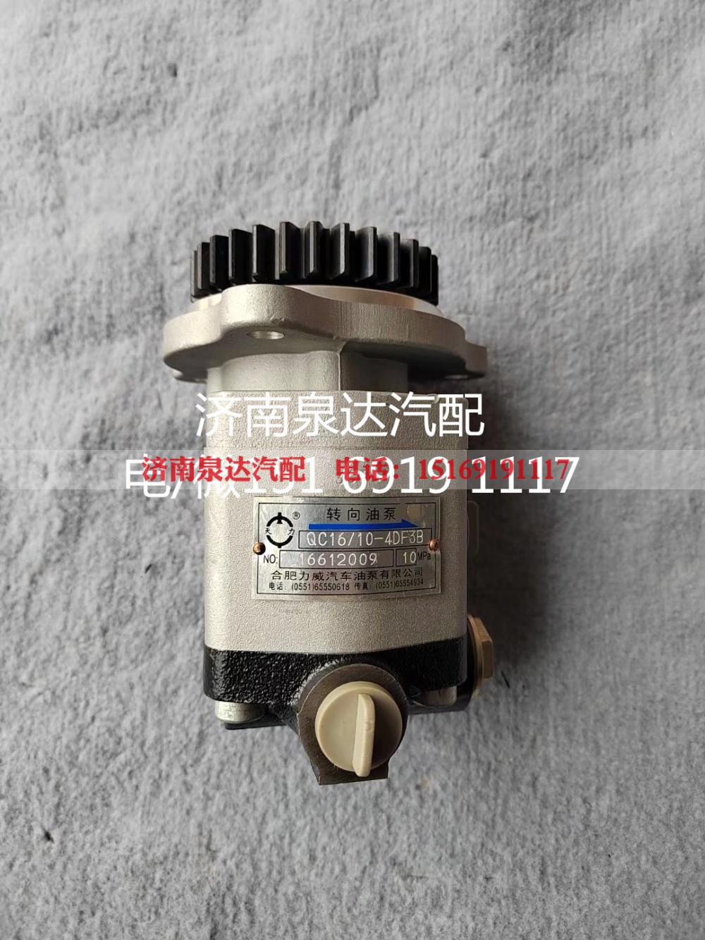 QC16/10-4DF3B,齿轮泵,济南泉达汽配有限公司