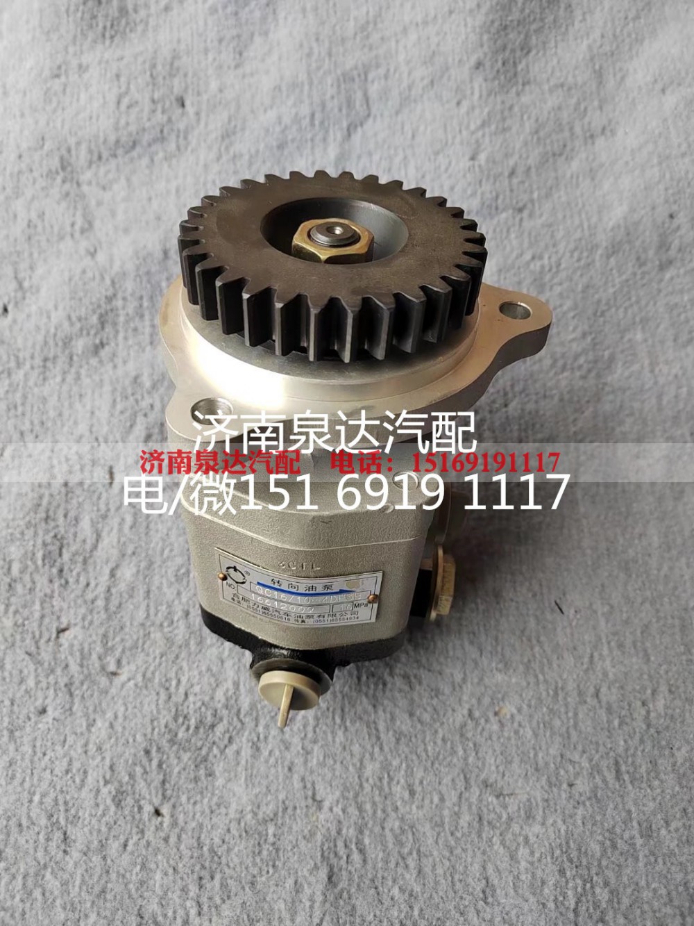 QC16/10-4DF3B,齿轮泵,济南泉达汽配有限公司