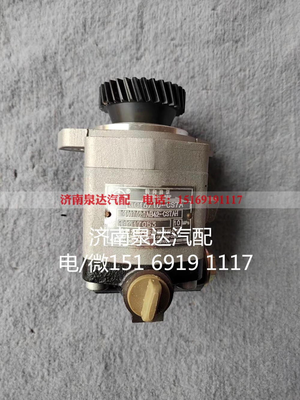 3407020AB42-CS7AH,齿轮泵,济南泉达汽配有限公司