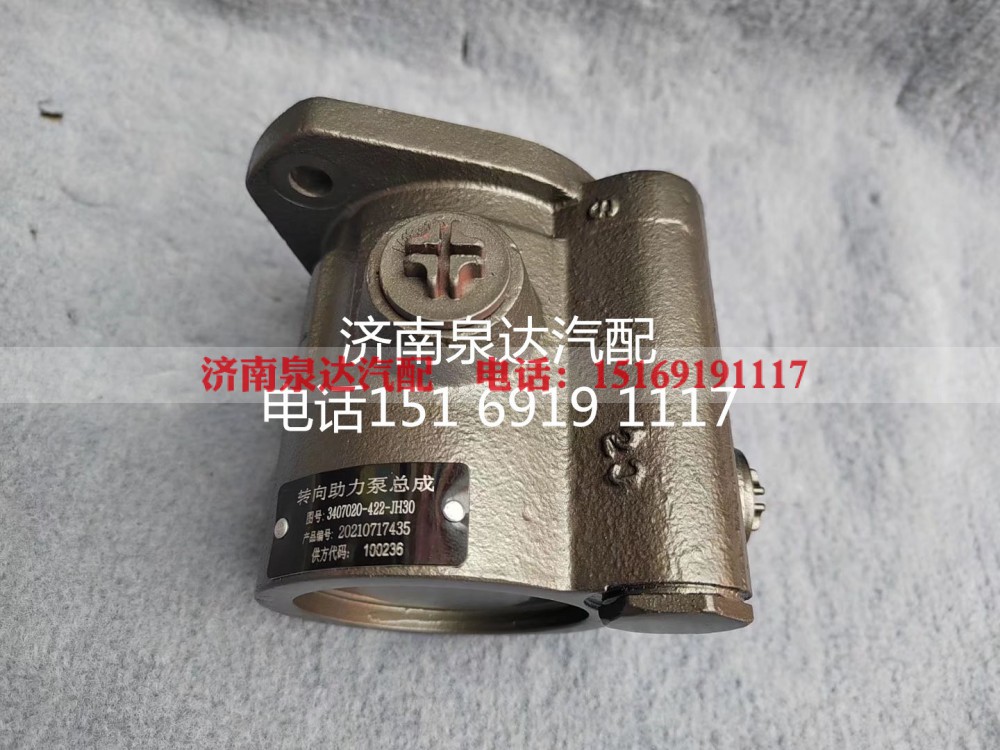 3407020-422-JH30,转向助力泵,济南泉达汽配有限公司