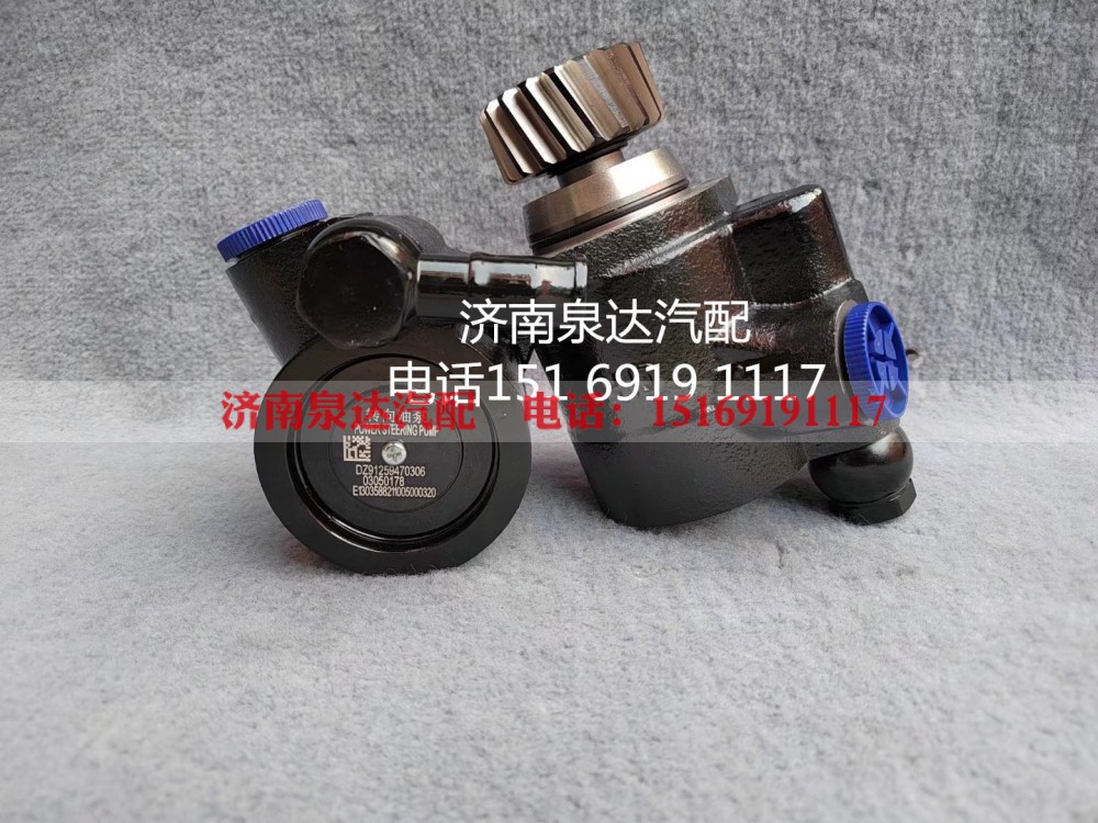 DZ9125470306,,济南泉达汽配有限公司