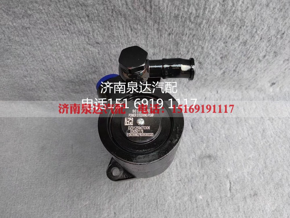 DZ9125470306,,济南泉达汽配有限公司