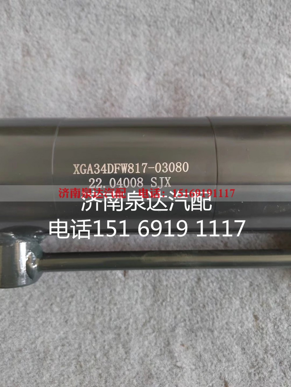 XGA34DFW817-03080,助力缸,濟南泉達汽配有限公司