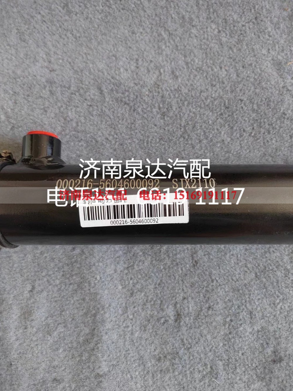 5604600092,助力缸,濟(jì)南泉達(dá)汽配有限公司