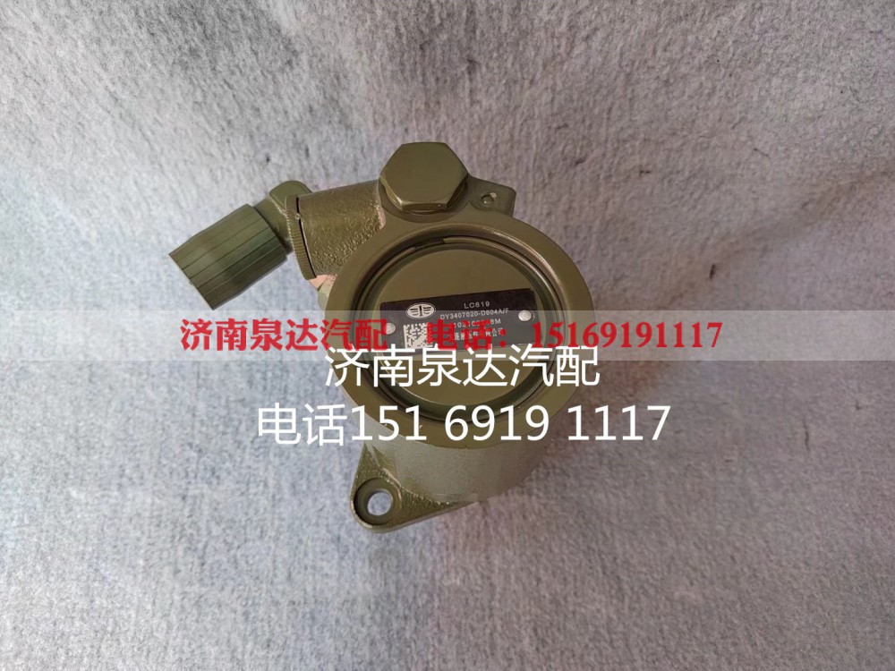 3407020-D604A/F,转向助力泵,济南泉达汽配有限公司