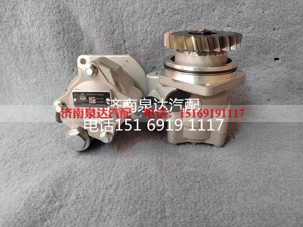 WG9731471220,转向助力泵,济南泉达汽配有限公司