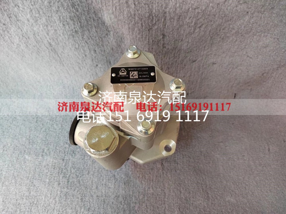 WG9731471220,转向助力泵,济南泉达汽配有限公司
