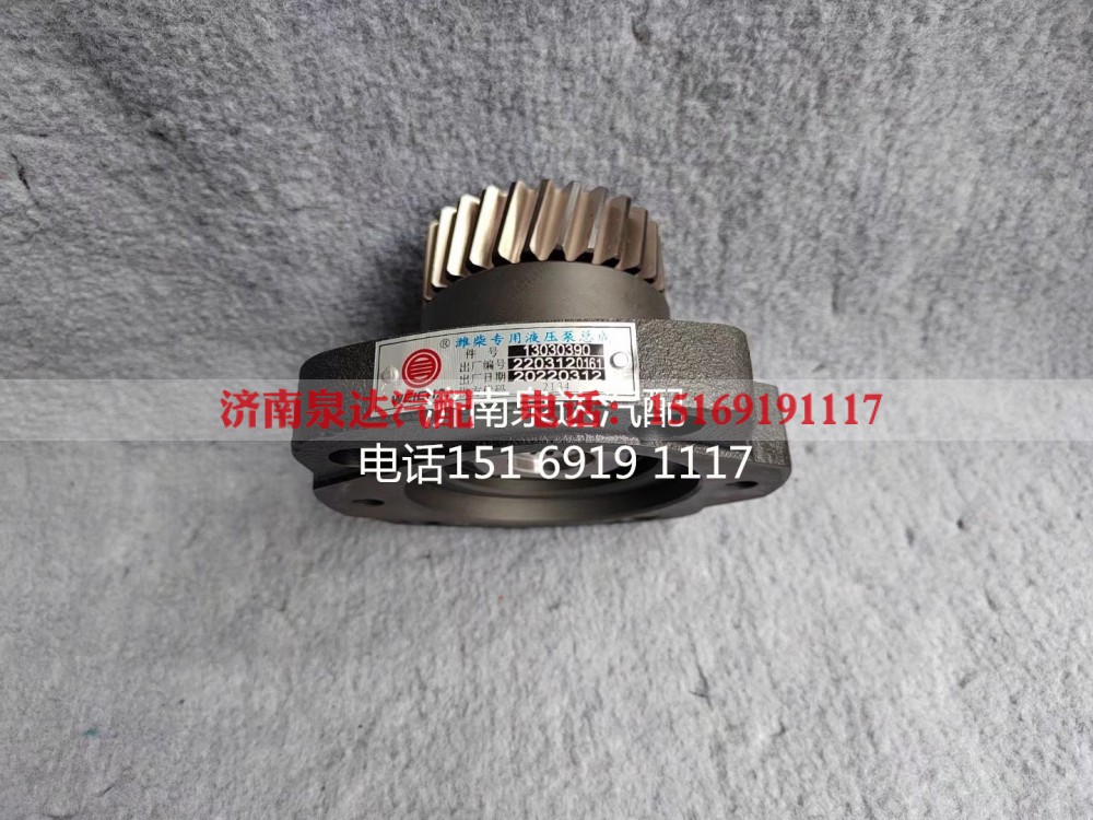13030390,液压泵座,济南泉达汽配有限公司