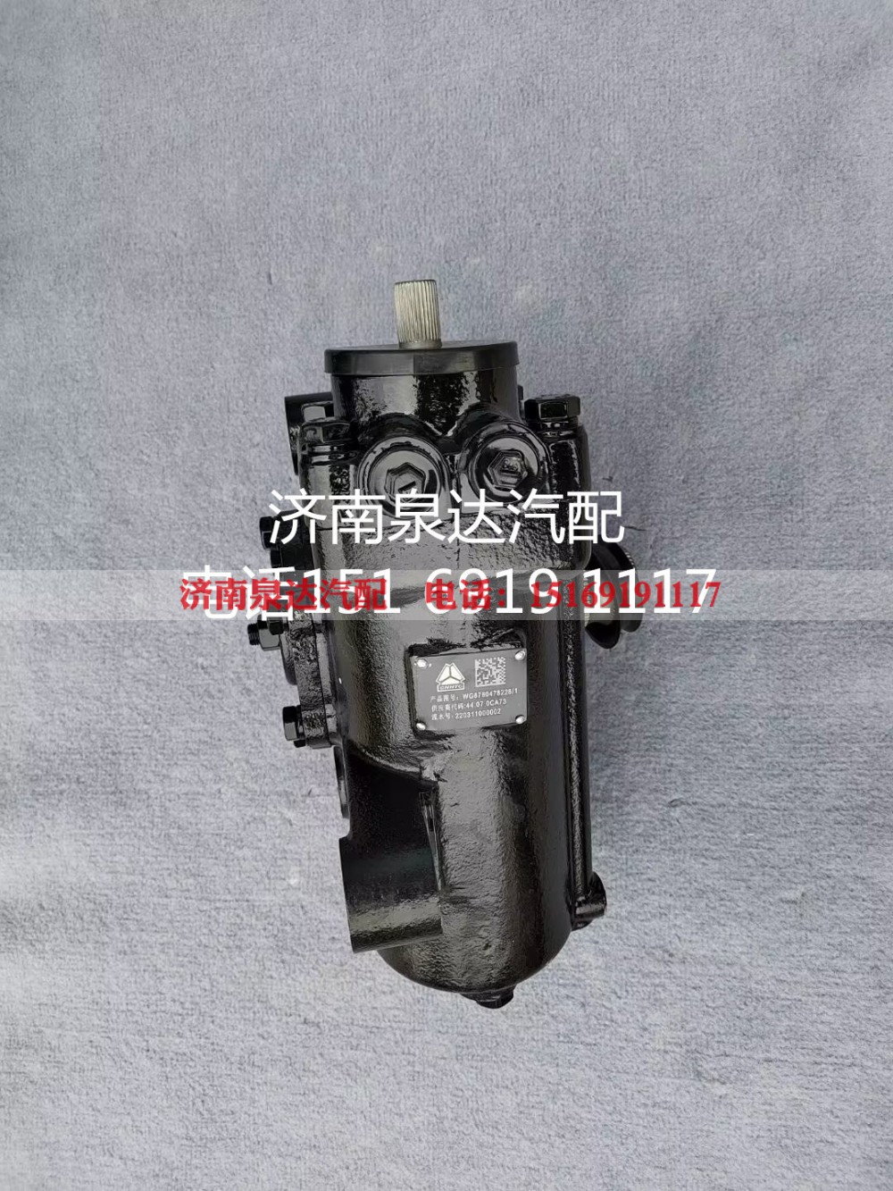 WG8780478228,方向机总成,济南泉达汽配有限公司