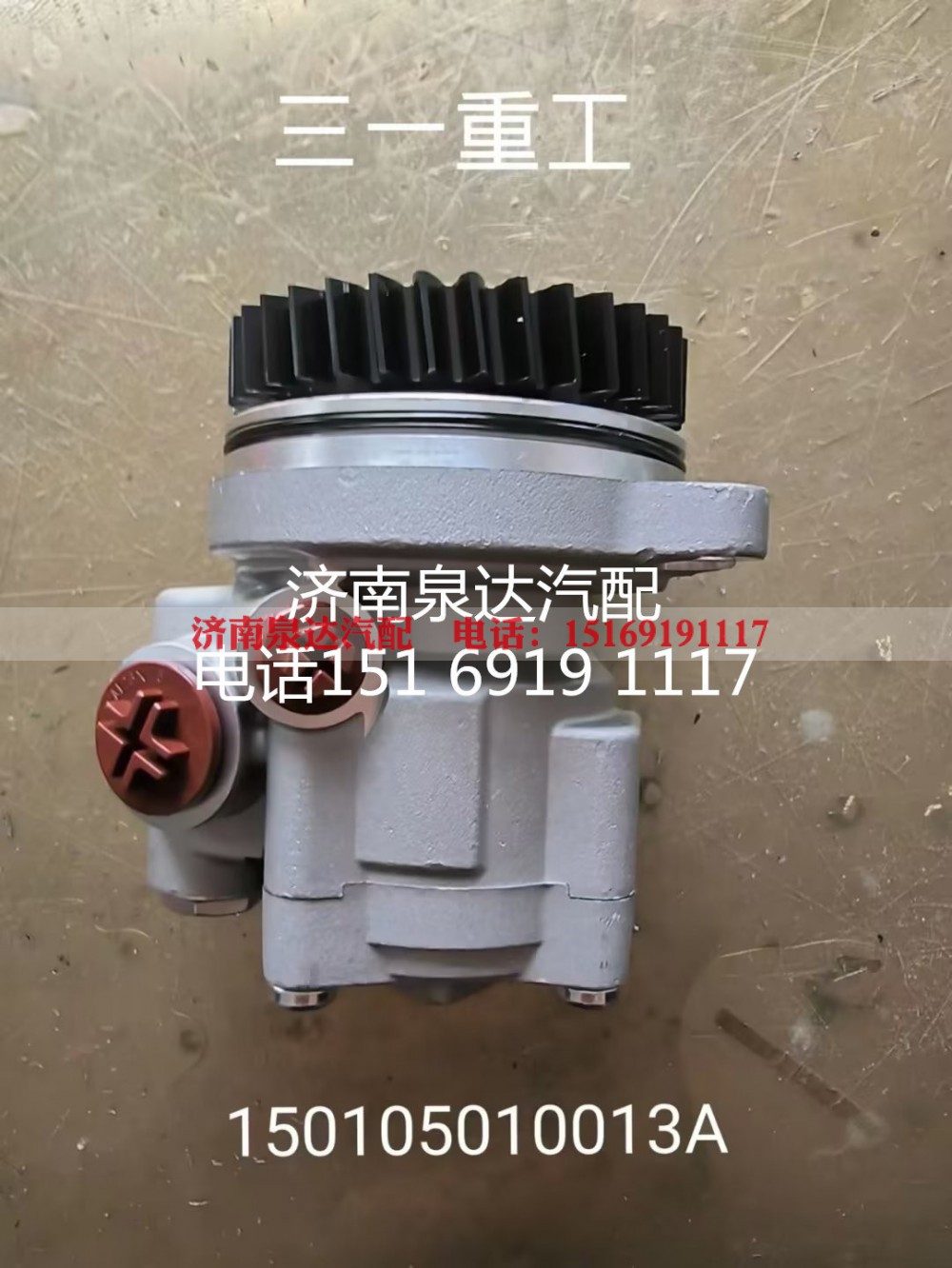 150105010013A,,济南泉达汽配有限公司