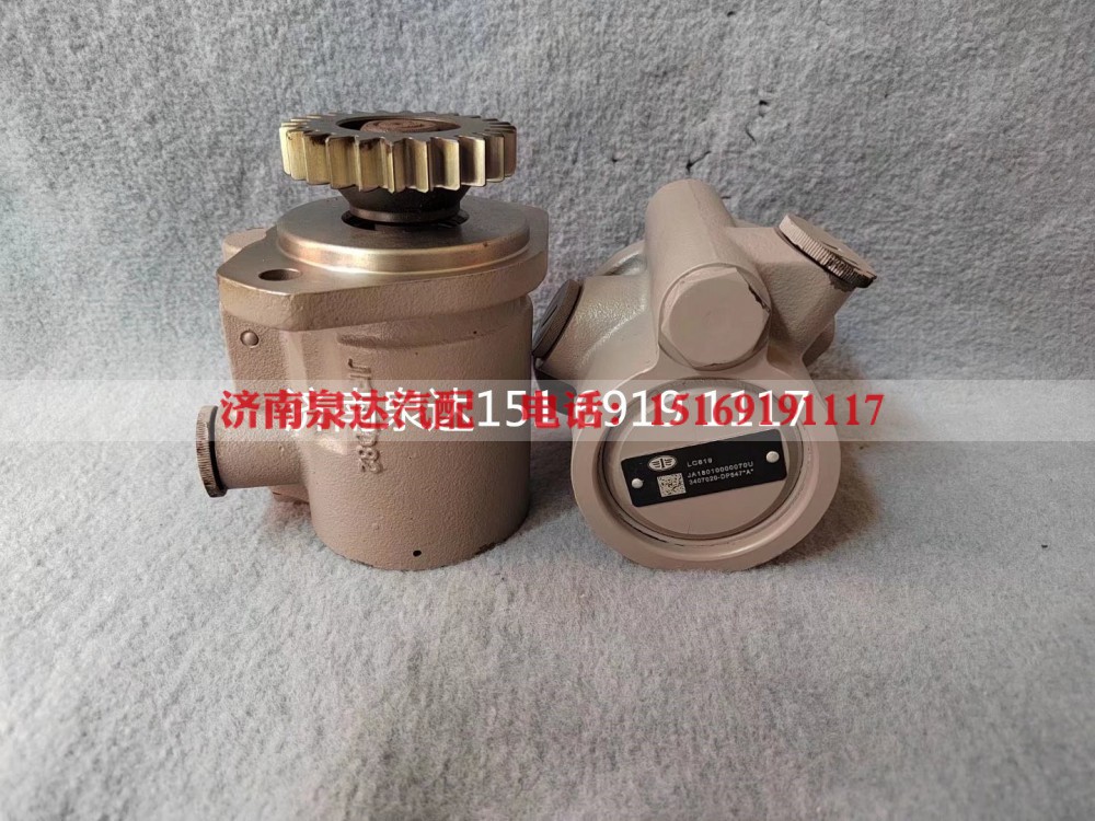 3407020-DP547,转向助力泵,济南泉达汽配有限公司