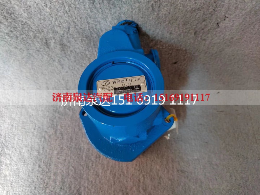 H0340030012A0,转向助力泵,济南泉达汽配有限公司