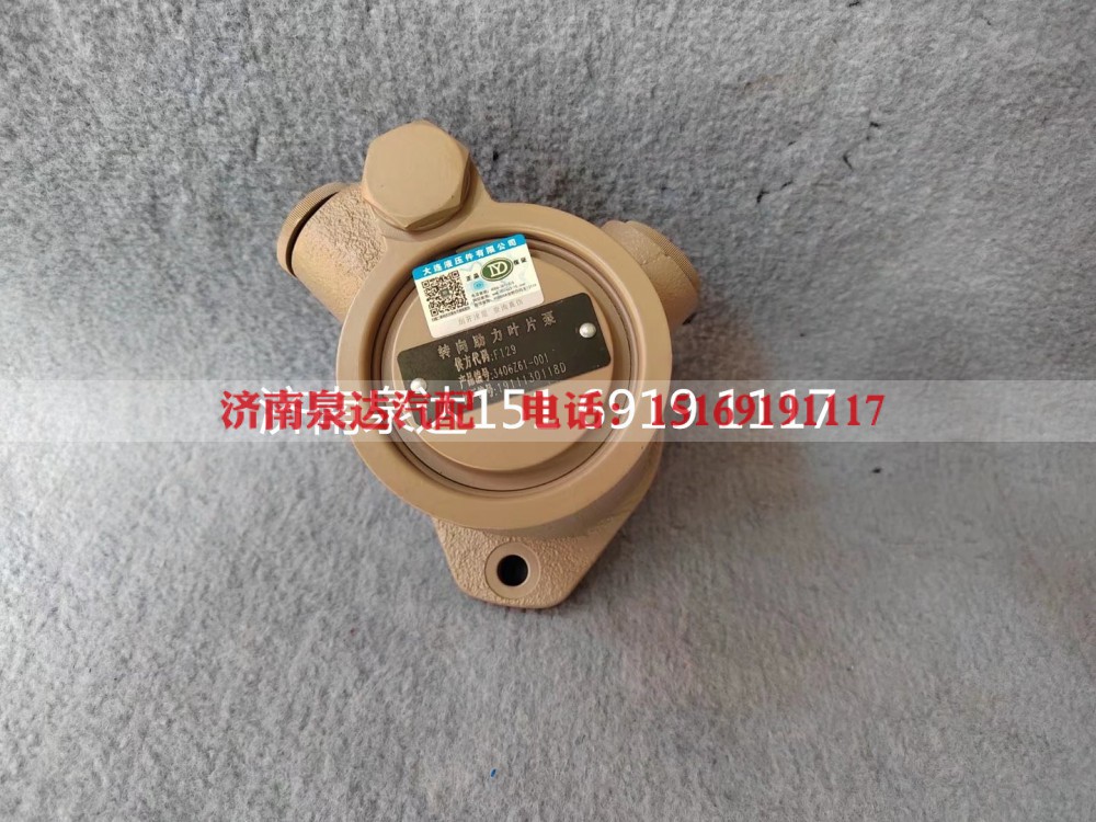 3406Z61-001,转向助力泵,济南泉达汽配有限公司