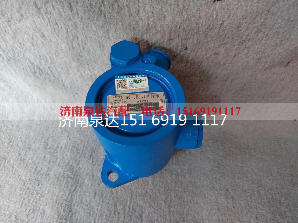 1325334008004,转向助力泵,济南泉达汽配有限公司