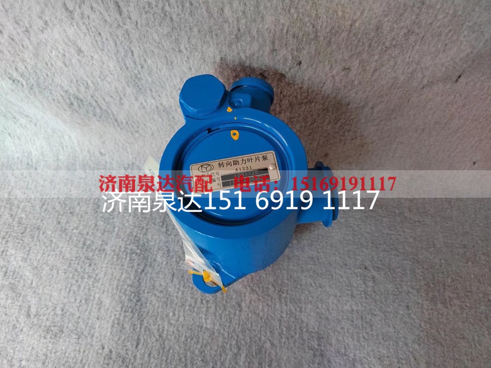 1325334008003,转向助力泵,济南泉达汽配有限公司