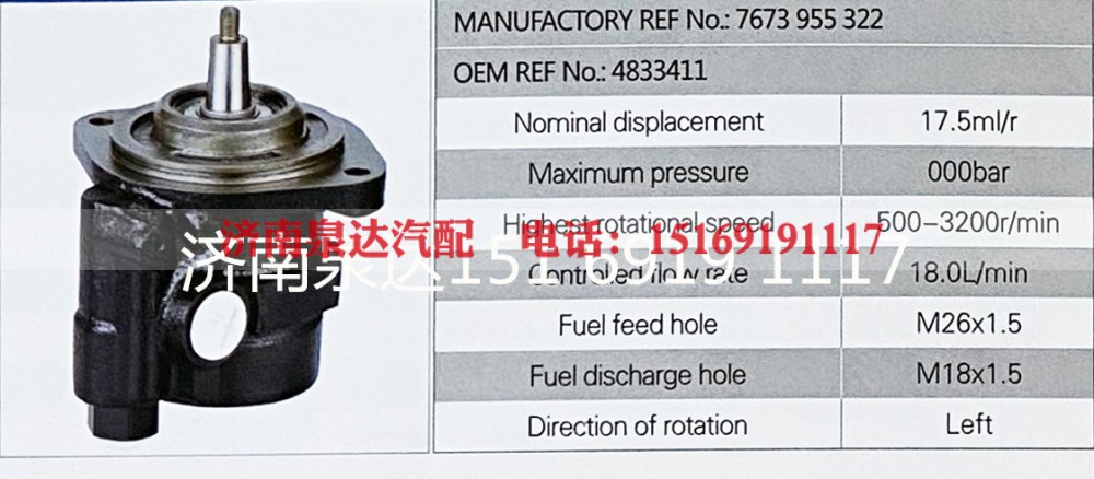 CP287.0411.206,转向助力泵,济南泉达汽配有限公司