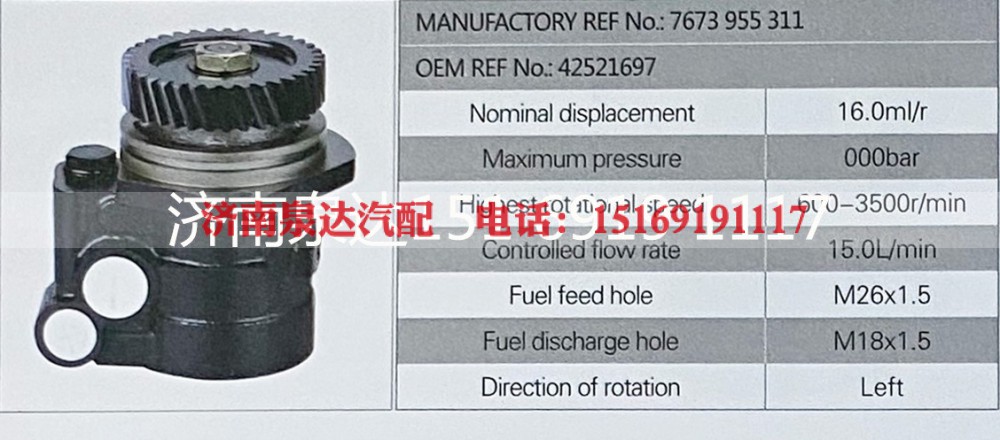 42521697,转向助力泵,济南泉达汽配有限公司