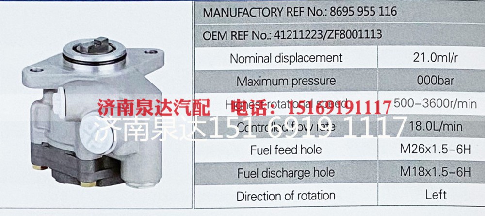 41211223,转向助力泵,济南泉达汽配有限公司