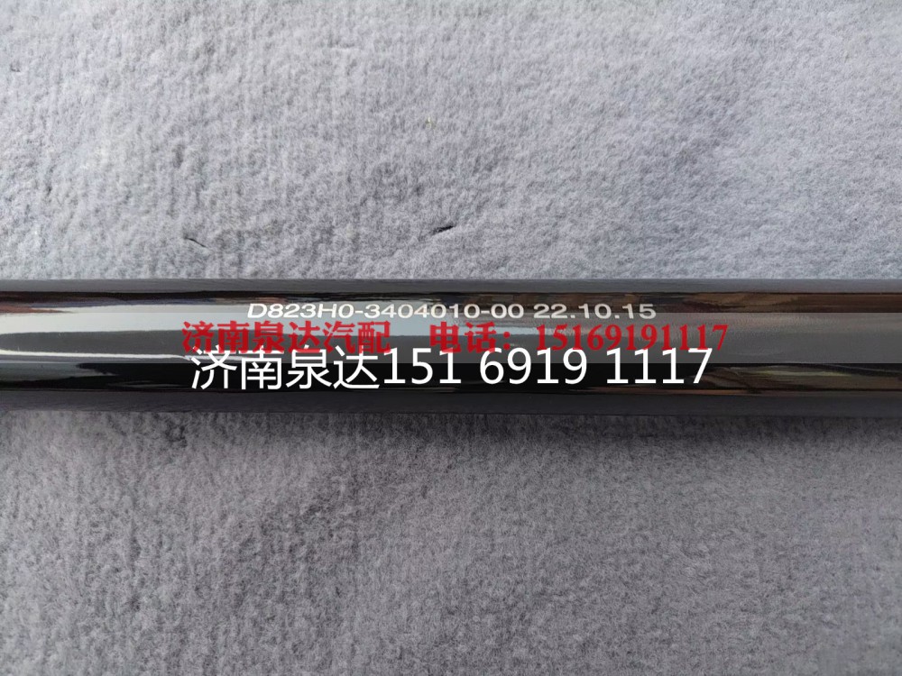 D823H0-3404010-00,轉(zhuǎn)向伸縮軸,濟(jì)南泉達(dá)汽配有限公司
