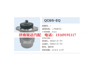 QC6/15-EQ,方向機(jī)總成,濟(jì)南泉達(dá)汽配有限公司