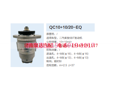 QC10+10/20-EQ,轉(zhuǎn)向助力泵,濟(jì)南泉達(dá)汽配有限公司