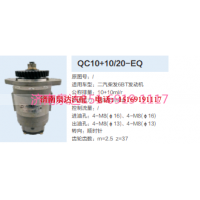 QC10+10/20-EQ,轉(zhuǎn)向助力泵,濟(jì)南泉達(dá)汽配有限公司