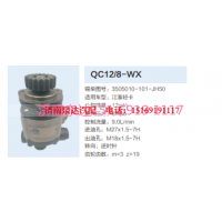 QC12/8-WX,齒輪泵,濟(jì)南泉達(dá)汽配有限公司