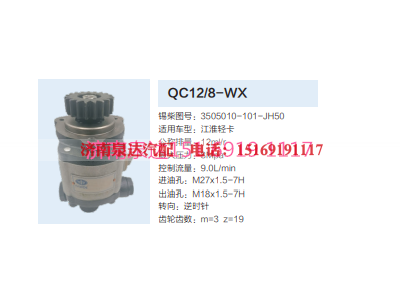 3505010-101-JH50,轉(zhuǎn)向助力泵,濟(jì)南泉達(dá)汽配有限公司