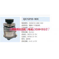 3505010-4BK-024,動力轉(zhuǎn)向齒輪泵,濟(jì)南泉達(dá)汽配有限公司