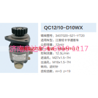 3407020-521-YT20,動(dòng)力轉(zhuǎn)向齒輪泵,濟(jì)南泉達(dá)汽配有限公司