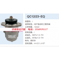 QC12/23-EQ,動(dòng)力轉(zhuǎn)向齒輪泵,濟(jì)南泉達(dá)汽配有限公司
