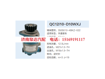 QC12/10-D10WXJ,轉(zhuǎn)向助力泵,濟(jì)南泉達(dá)汽配有限公司