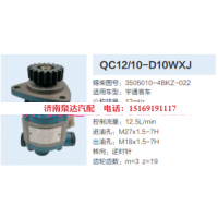 QC12/10-D10WXJ,轉(zhuǎn)向助力泵,濟(jì)南泉達(dá)汽配有限公司