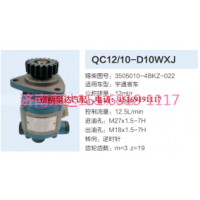 3505010-4BKZ-022,動(dòng)力轉(zhuǎn)向齒輪泵,濟(jì)南泉達(dá)汽配有限公司
