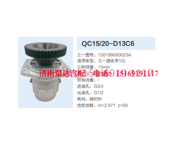 150199000023A,轉(zhuǎn)向助力泵,濟(jì)南泉達(dá)汽配有限公司
