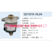 D52-000-51+A,动力转向齿轮泵,济南泉达汽配有限公司