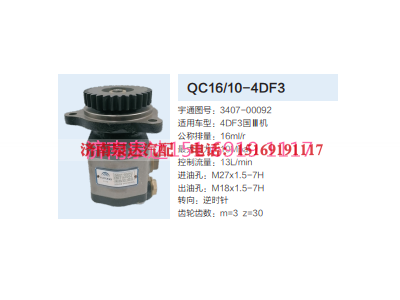 3407-00092,转向助力泵,济南泉达汽配有限公司