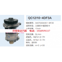QC12/10-4DF3A,动力转向齿轮泵,济南泉达汽配有限公司
