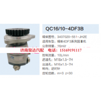 QC16/10-4DF3B,轉(zhuǎn)向助力泵,濟(jì)南泉達(dá)汽配有限公司