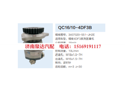 3407020-551-JH2E,動力轉(zhuǎn)向齒輪泵,濟南泉達汽配有限公司